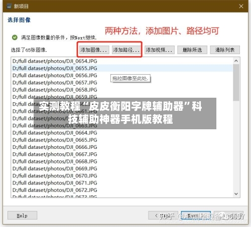 实测教程“皮皮衡阳字牌辅助器	”科技辅助神器手机版教程-第2张图片