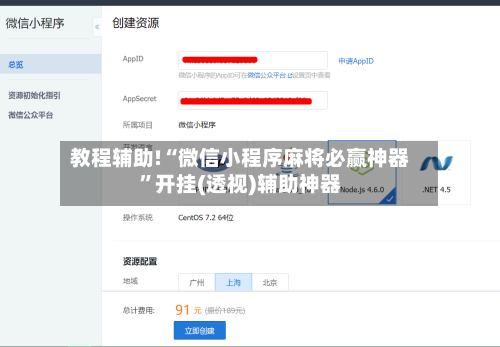 教程辅助!“微信小程序麻将必赢神器”开挂(透视)辅助神器-第2张图片