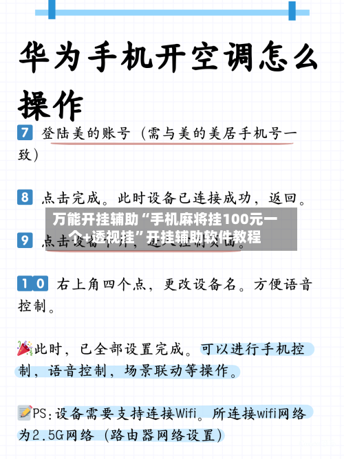 万能开挂辅助“手机麻将挂100元一个+透视挂”开挂辅助软件教程-第2张图片