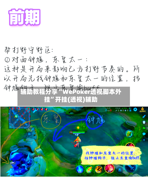 辅助教程分享“WePoker透视脚本外挂”开挂(透视)辅助-第3张图片