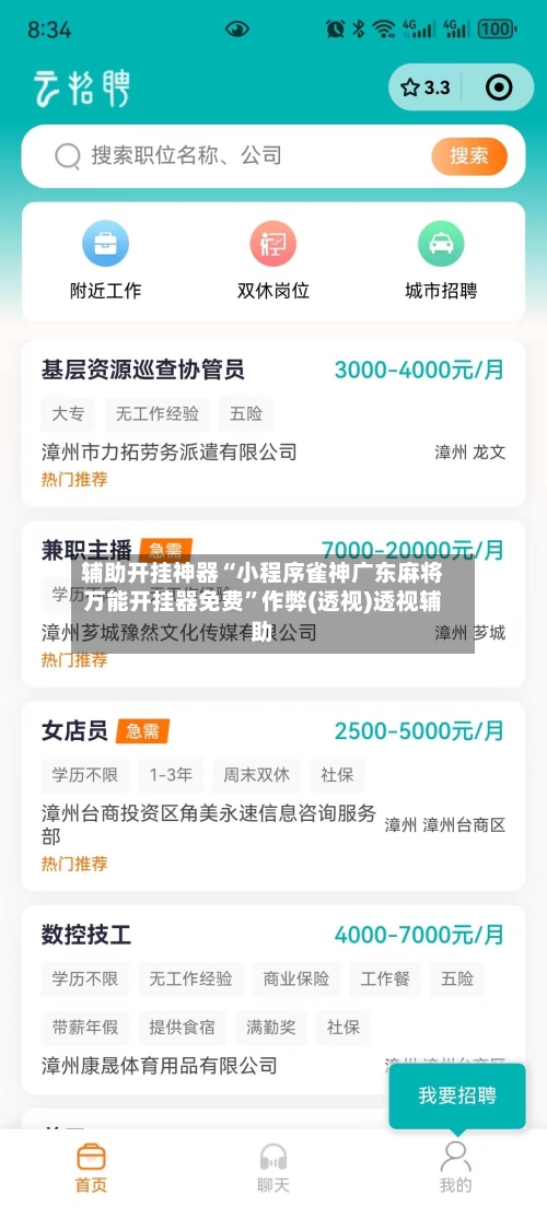 辅助开挂神器“小程序雀神广东麻将万能开挂器免费	”作弊(透视)透视辅助-第2张图片