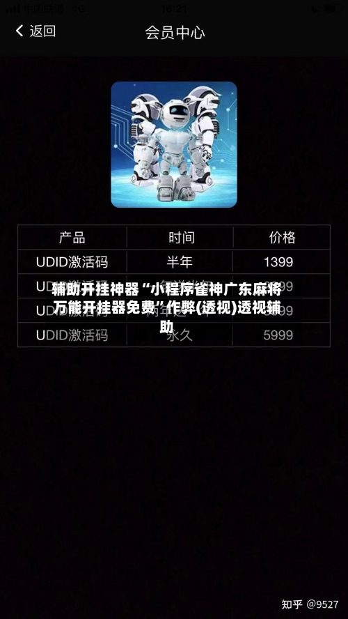 辅助开挂神器“小程序雀神广东麻将万能开挂器免费”作弊(透视)透视辅助