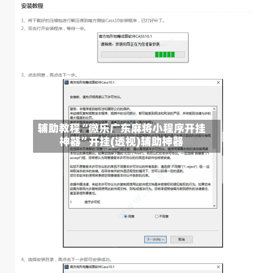 辅助教程“微乐广东麻将小程序开挂神器”开挂(透视)辅助神器-第2张图片