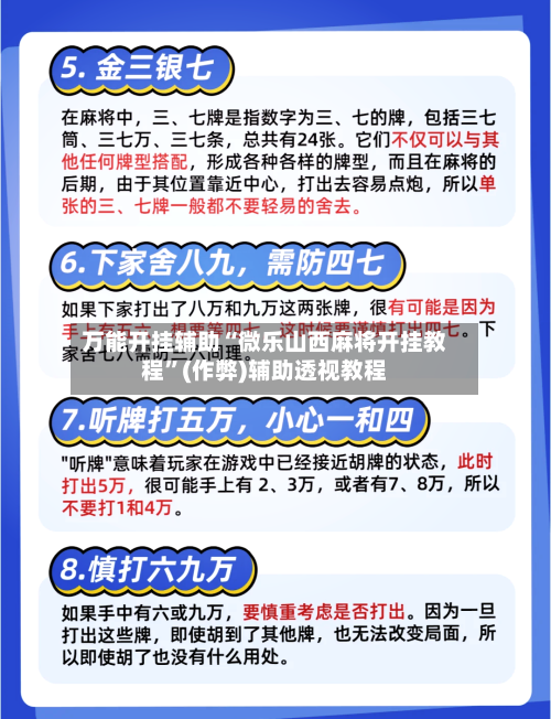 万能开挂辅助“微乐山西麻将开挂教程	”(作弊)辅助透视教程-第2张图片