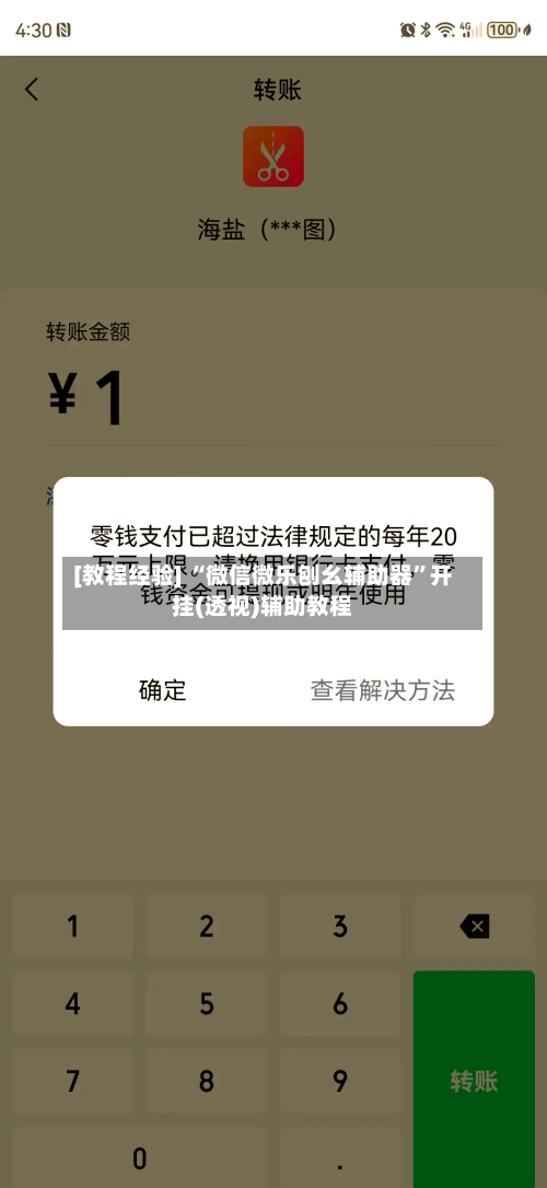 [教程经验] “微信微乐刨幺辅助器”开挂(透视)辅助教程-第3张图片