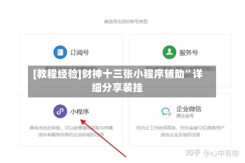 [教程经验]财神十三张小程序辅助”详细分享装挂-第3张图片