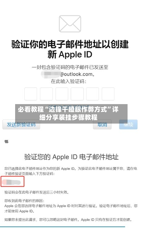 必看教程“边锋干瞪眼作弊方式”详细分享装挂步骤教程-第2张图片