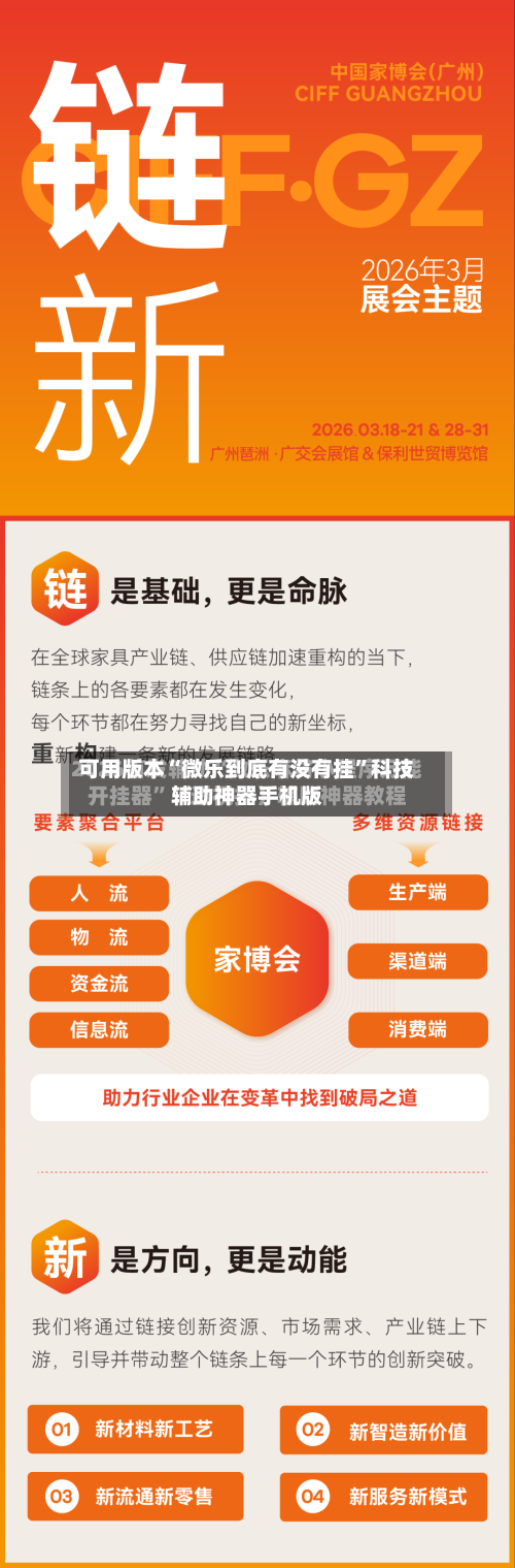 可用版本“微乐到底有没有挂”科技辅助神器手机版-第2张图片