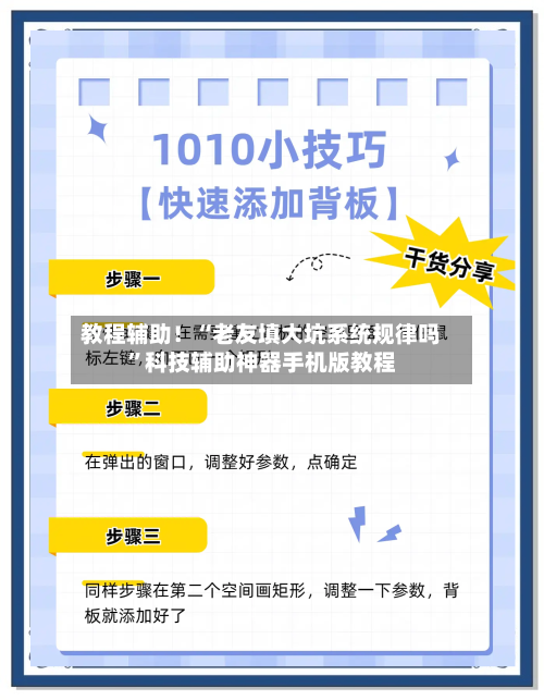 教程辅助！“老友填大坑系统规律吗”科技辅助神器手机版教程-第2张图片