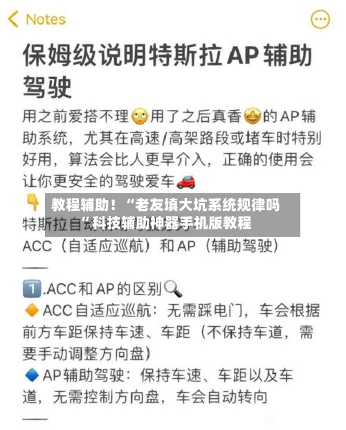 教程辅助！“老友填大坑系统规律吗”科技辅助神器手机版教程-第3张图片