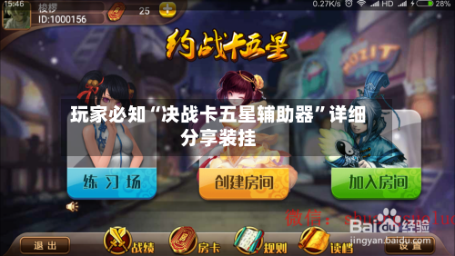 玩家必知“决战卡五星辅助器”详细分享装挂-第2张图片