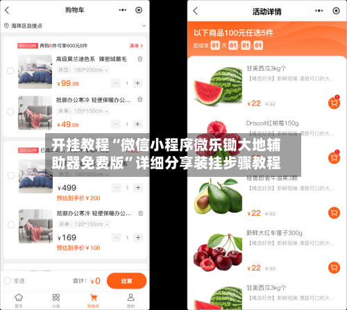 开挂教程“微信小程序微乐锄大地辅助器免费版”详细分享装挂步骤教程