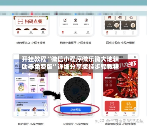开挂教程“微信小程序微乐锄大地辅助器免费版”详细分享装挂步骤教程-第3张图片