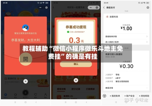 教程辅助“微信小程序微乐斗地主免费挂	”的确是有挂-第2张图片