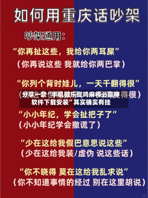 分享一款“手机微乐捉鸡麻将必赢神软件下载安装”其实确实有挂