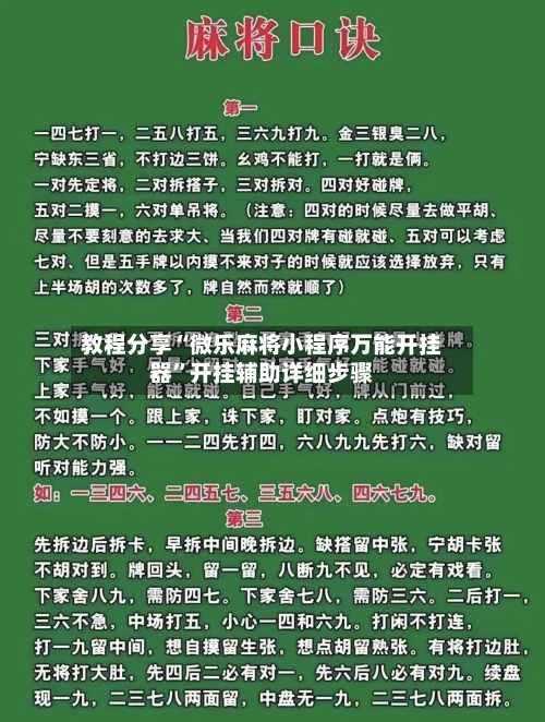 教程分享“微乐麻将小程序万能开挂器	”开挂辅助详细步骤-第3张图片