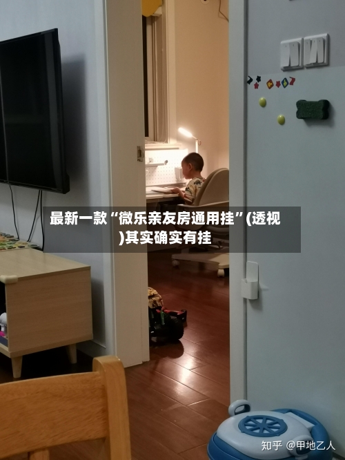 最新一款“微乐亲友房通用挂”(透视)其实确实有挂-第2张图片