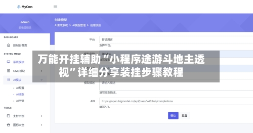 万能开挂辅助“小程序途游斗地主透视”详细分享装挂步骤教程-第2张图片