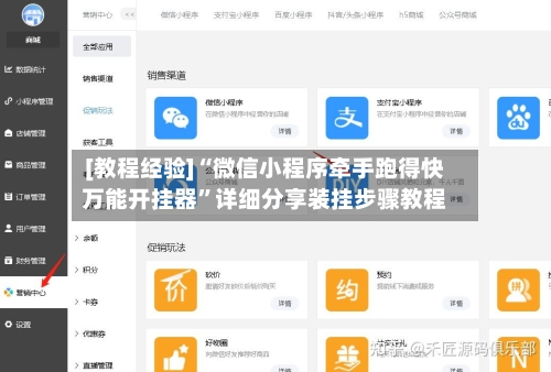 [教程经验]“微信小程序牵手跑得快万能开挂器”详细分享装挂步骤教程-第2张图片