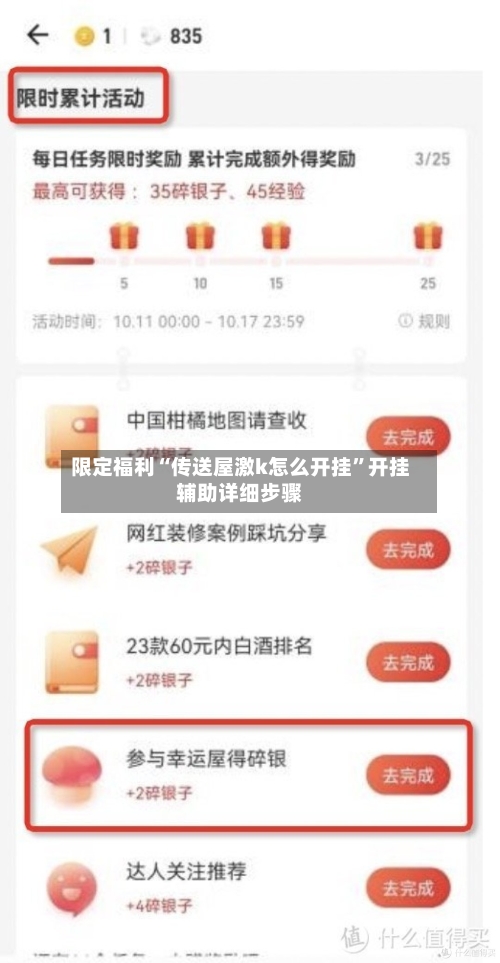 限定福利“传送屋激k怎么开挂”开挂辅助详细步骤