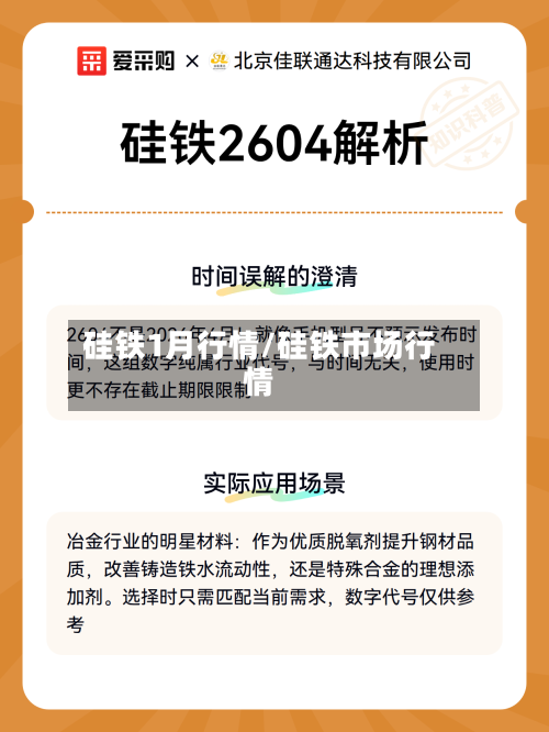 硅铁1月行情/硅铁市场行情