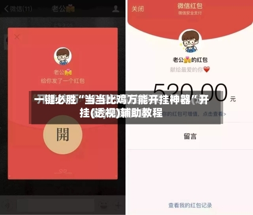 一键必胜“当当比鸡万能开挂神器”开挂(透视)辅助教程