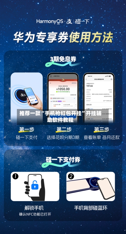 推荐一款“手机抢红包开挂”开挂辅助软件教程-第3张图片