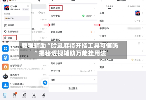 教程辅助“哈灵麻将开挂工具可信吗”揭秘透视辅助万能挂用法-第2张图片