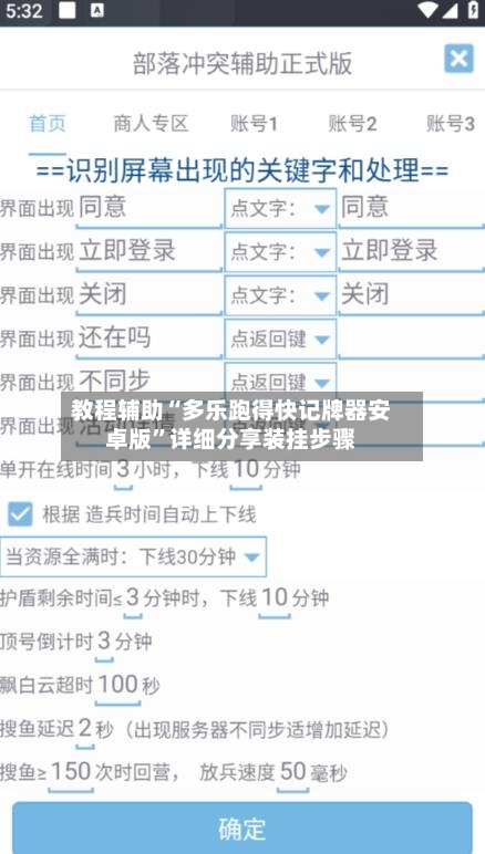教程辅助“多乐跑得快记牌器安卓版	”详细分享装挂步骤-第2张图片