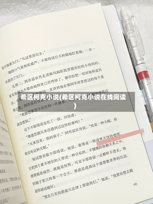 希区柯克小说(希区柯克小说在线阅读)