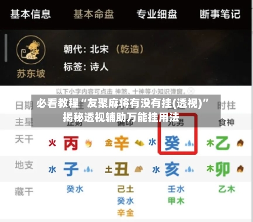 必看教程“友聚麻将有没有挂(透视)”揭秘透视辅助万能挂用法-第2张图片