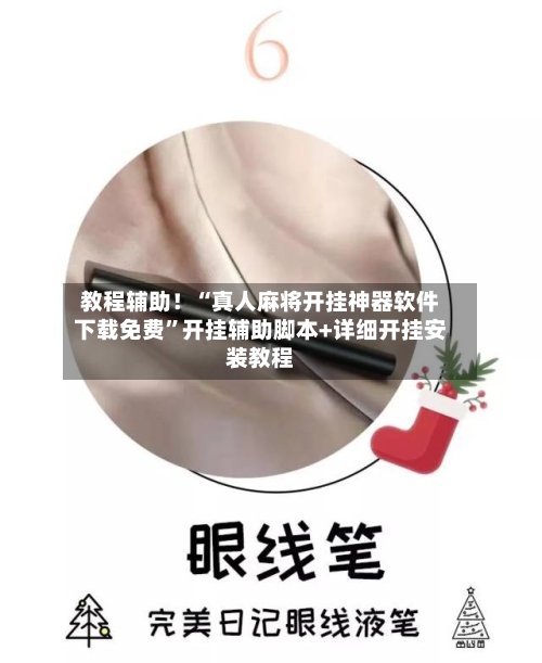 教程辅助！“真人麻将开挂神器软件下载免费”开挂辅助脚本+详细开挂安装教程-第3张图片