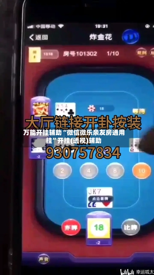 万能开挂辅助“微信微乐亲友房通用挂”开挂(透视)辅助-第3张图片