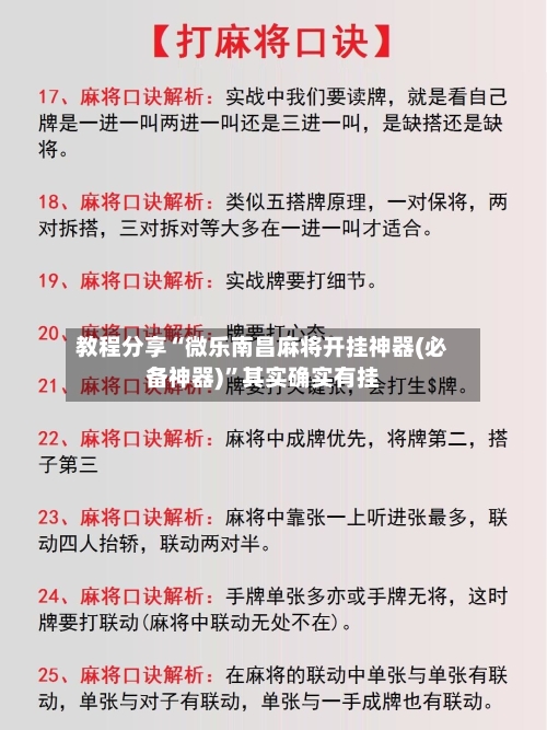 教程分享“微乐南昌麻将开挂神器(必备神器)”其实确实有挂-第2张图片