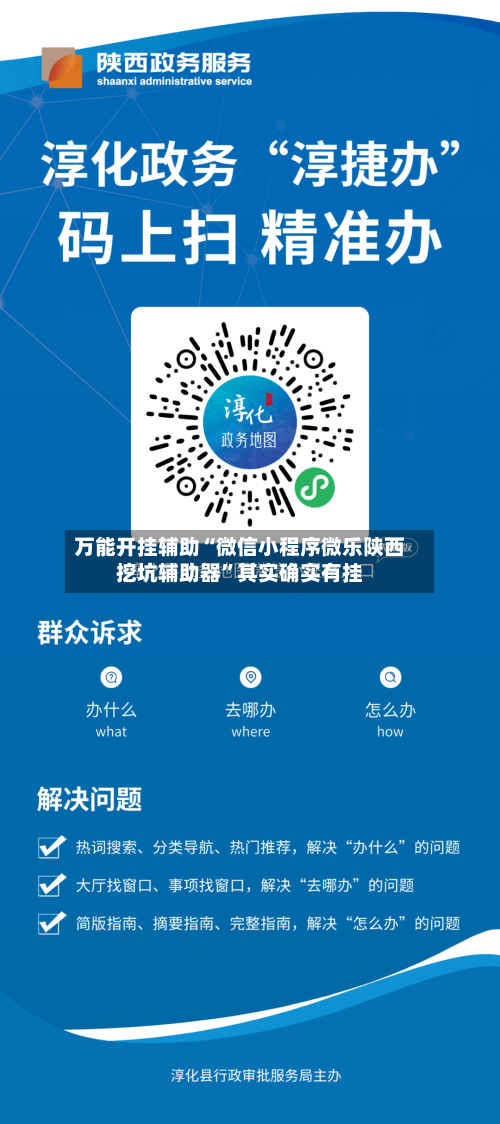 万能开挂辅助“微信小程序微乐陕西挖坑辅助器”其实确实有挂-第3张图片