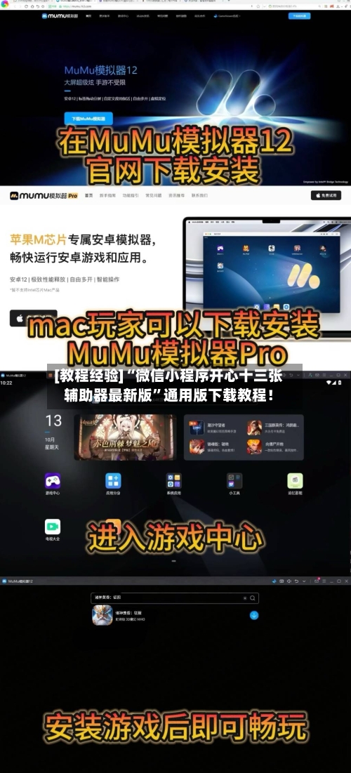 [教程经验]“微信小程序开心十三张辅助器最新版”通用版下载教程！