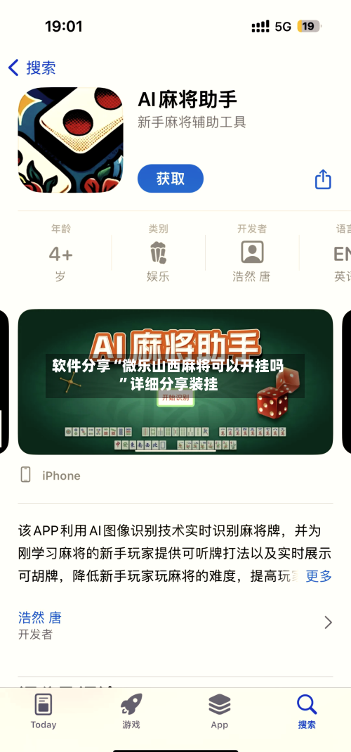 软件分享“微乐山西麻将可以开挂吗”详细分享装挂-第3张图片