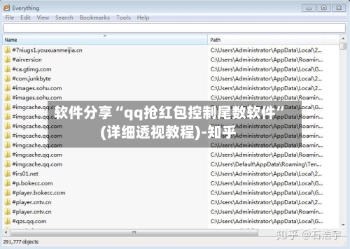 软件分享“qq抢红包控制尾数软件”(详细透视教程)-知乎-第2张图片