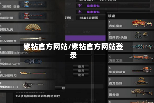 紫钻官方网站/紫钻官方网站登录