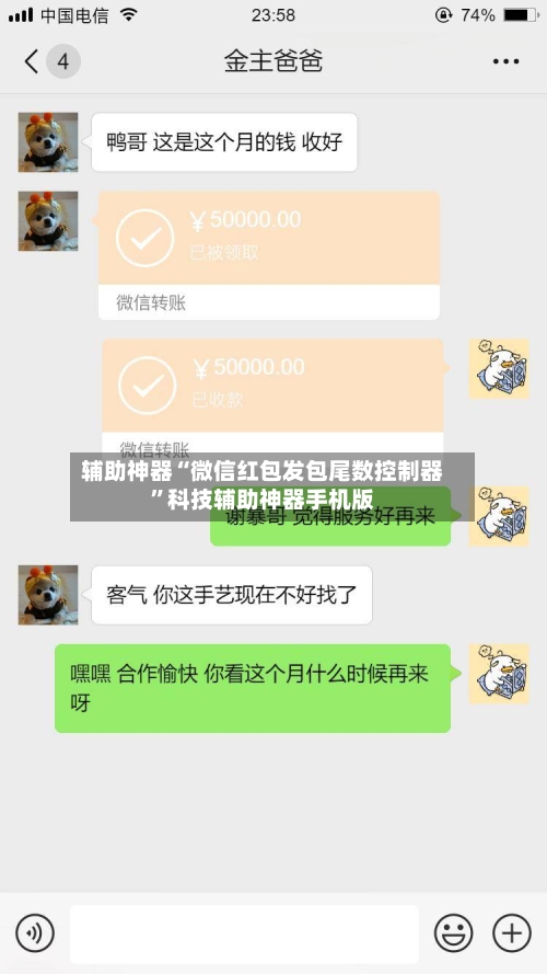 辅助神器“微信红包发包尾数控制器”科技辅助神器手机版-第3张图片