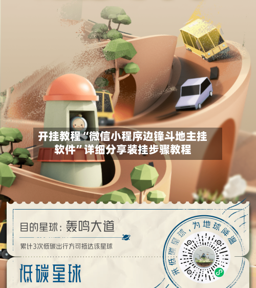 开挂教程“微信小程序边锋斗地主挂软件”详细分享装挂步骤教程-第2张图片