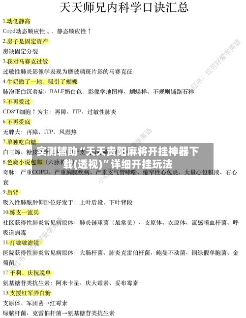 实测辅助“天天贵阳麻将开挂神器下载(透视)”详细开挂玩法