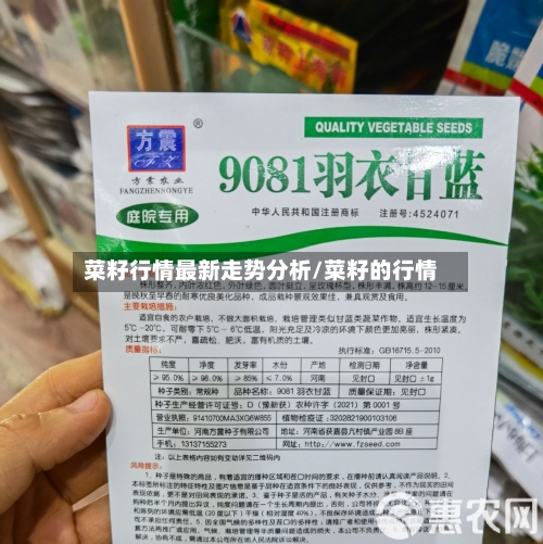 菜籽行情最新走势分析/菜籽的行情