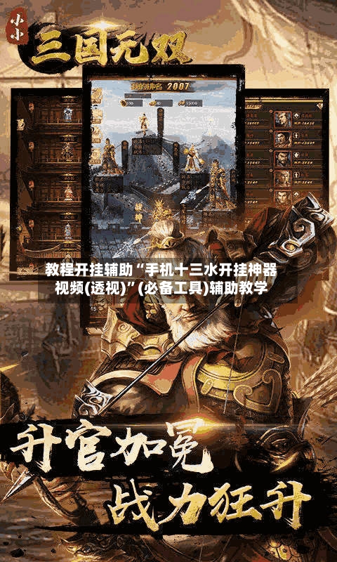 教程开挂辅助“手机十三水开挂神器视频(透视)”(必备工具)辅助教学-第3张图片