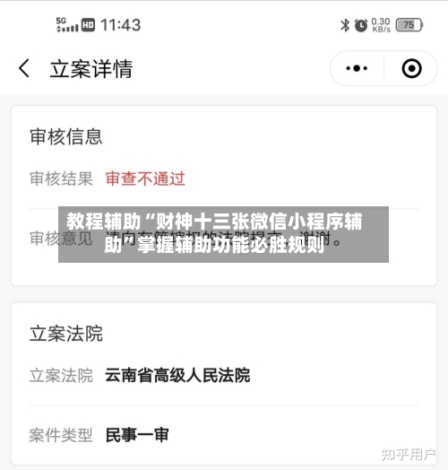 教程辅助“财神十三张微信小程序辅助”掌握辅助功能必胜规则-第2张图片