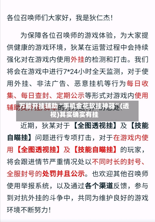 万能开挂辅助“手机金花软挂神器	”(透视)其实确实有挂-第3张图片