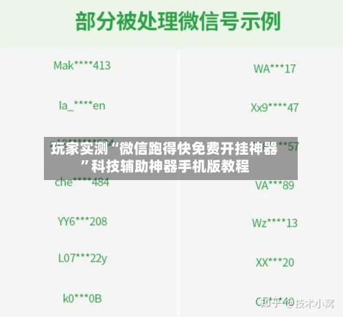 玩家实测“微信跑得快免费开挂神器	”科技辅助神器手机版教程-第2张图片