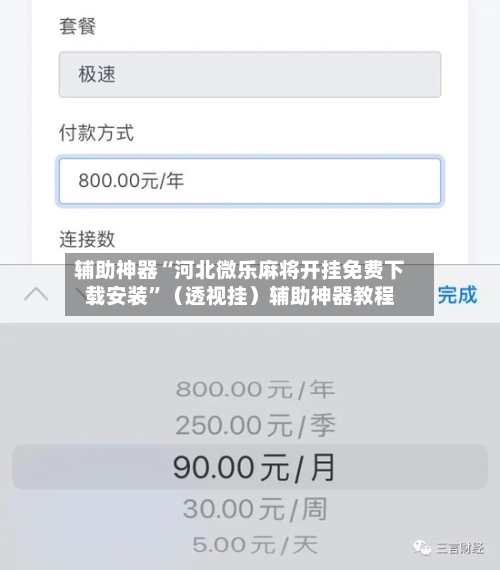 辅助神器“河北微乐麻将开挂免费下载安装	”（透视挂）辅助神器教程-第2张图片