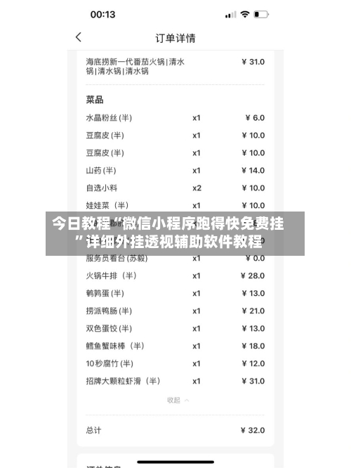 今日教程“微信小程序跑得快免费挂”详细外挂透视辅助软件教程-第2张图片