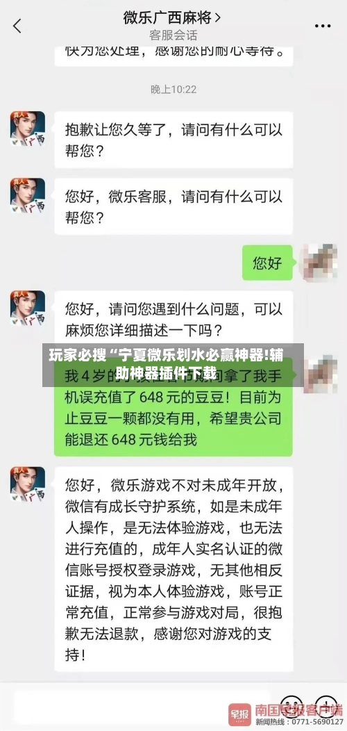 玩家必搜“宁夏微乐划水必赢神器!辅助神器插件下载